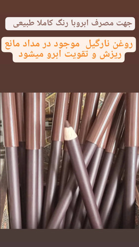 مداد ابرو و چشم قهوه ای ارگانیک برند قجری