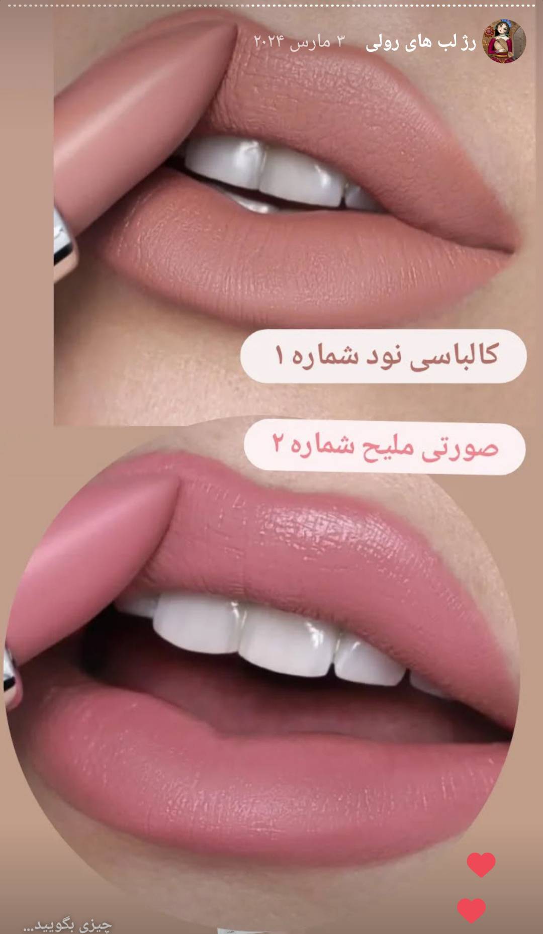 رژ لب گیاهی بدون سرب رنگ نود 1 صورتی  ملیح 2