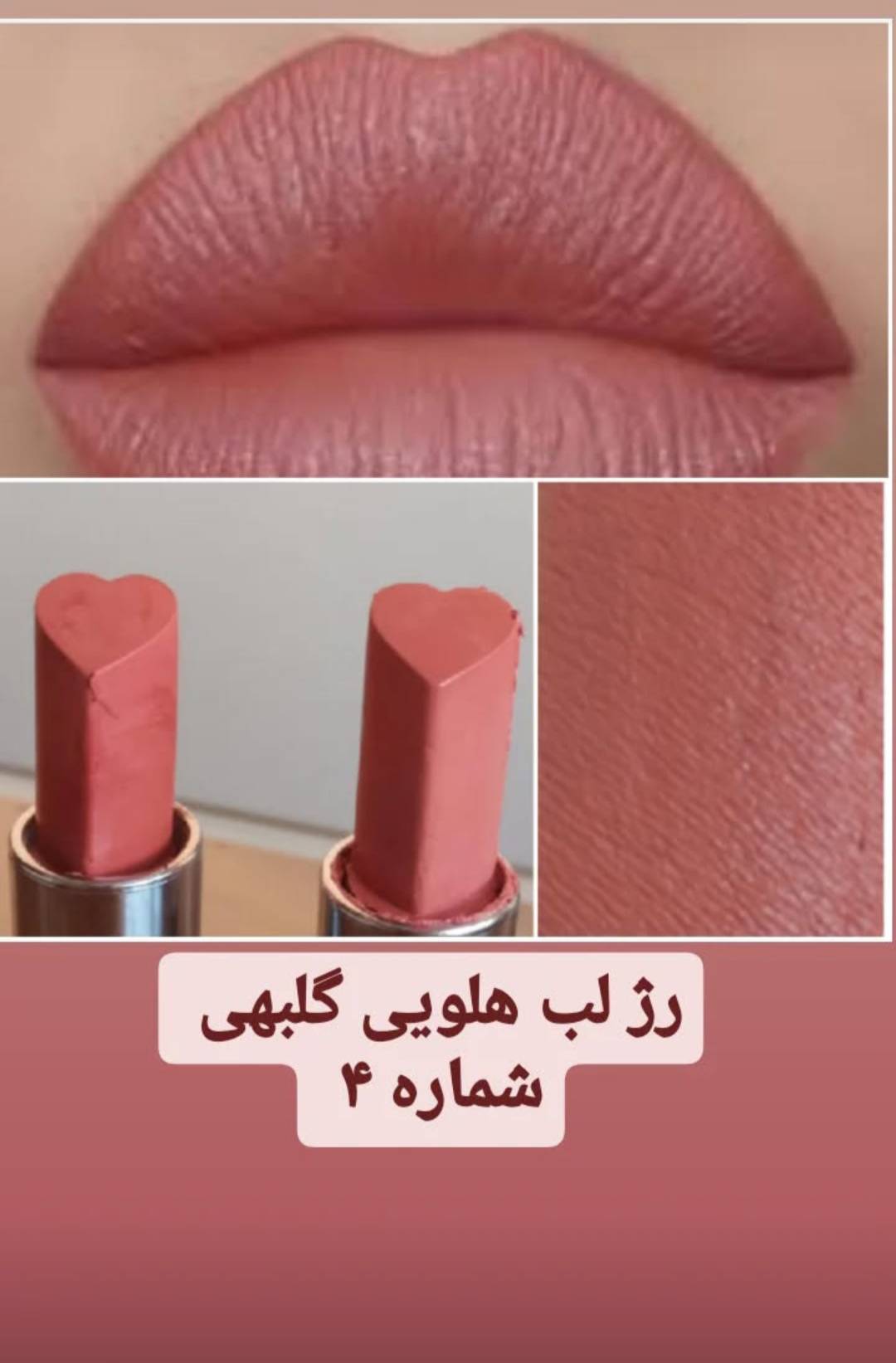 رژ لب گیاهی بدون سرب رنگ هلویی گلبهی 4