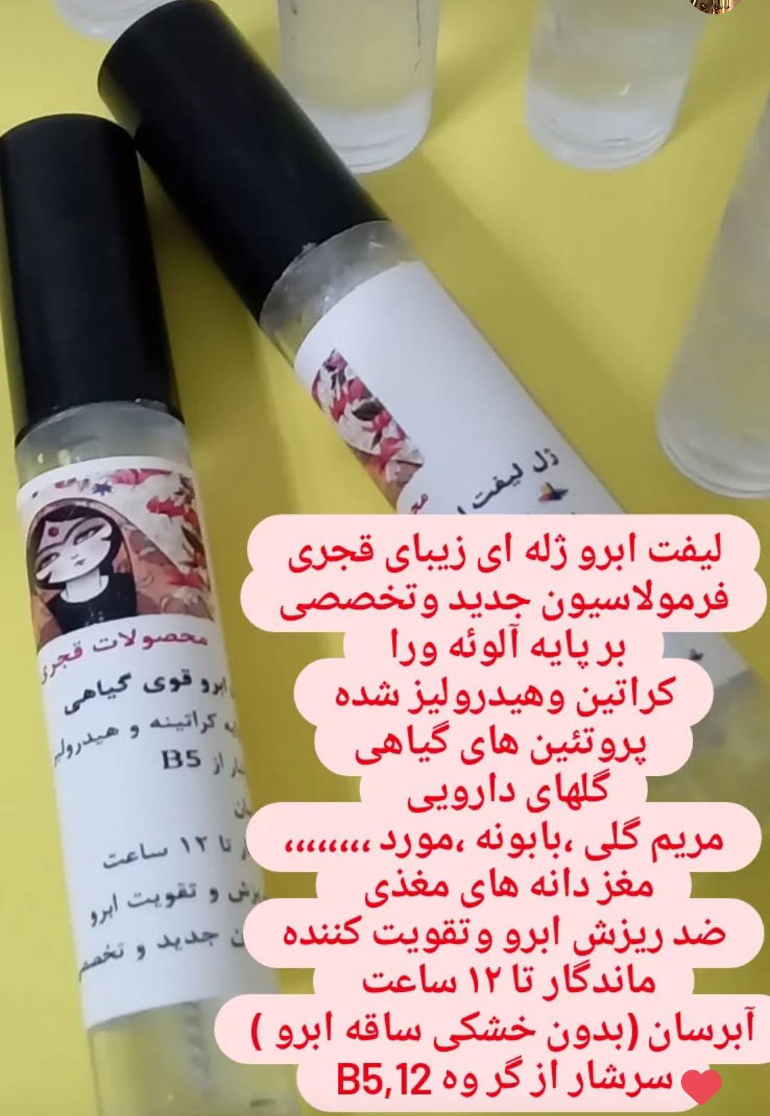 ژل ابروو لیفت ابرو برند قجری