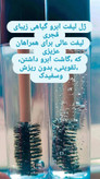 ژل ابروو لیفت ابرو برند قجری