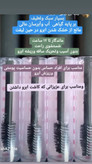 ژل ابروو لیفت ابرو برند قجری