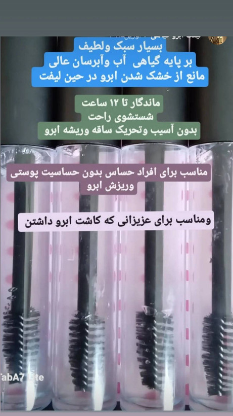 ژل ابروو لیفت ابرو برند قجری