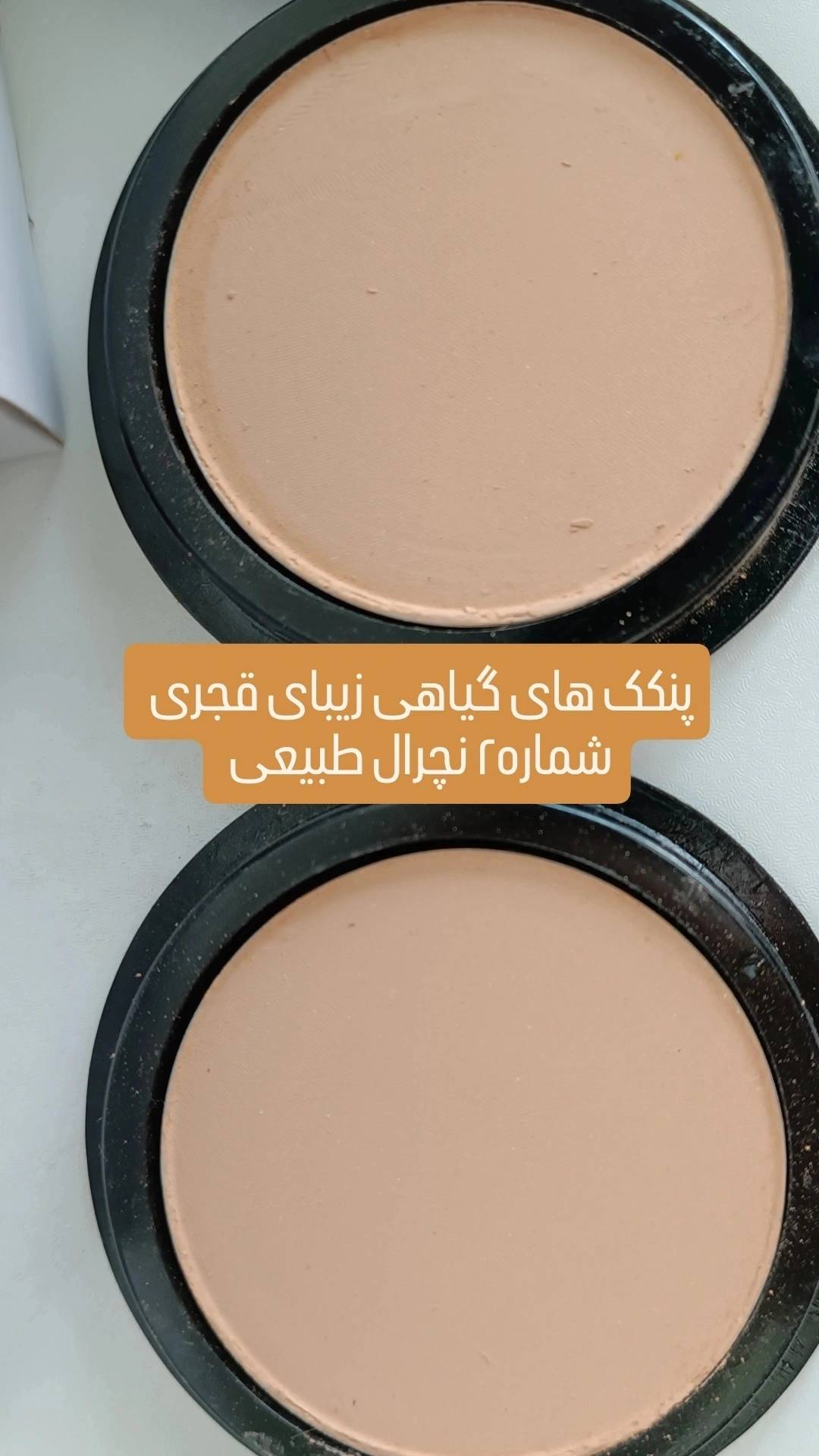 پنکک گیاهی برند قجری